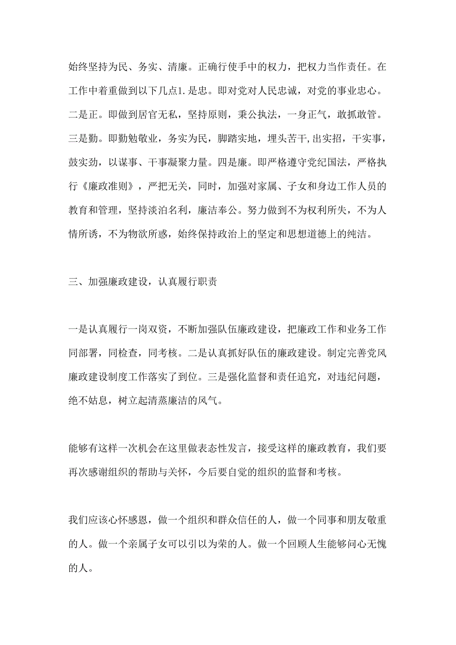 (10篇)关于党员谈话的发言.docx_第2页
