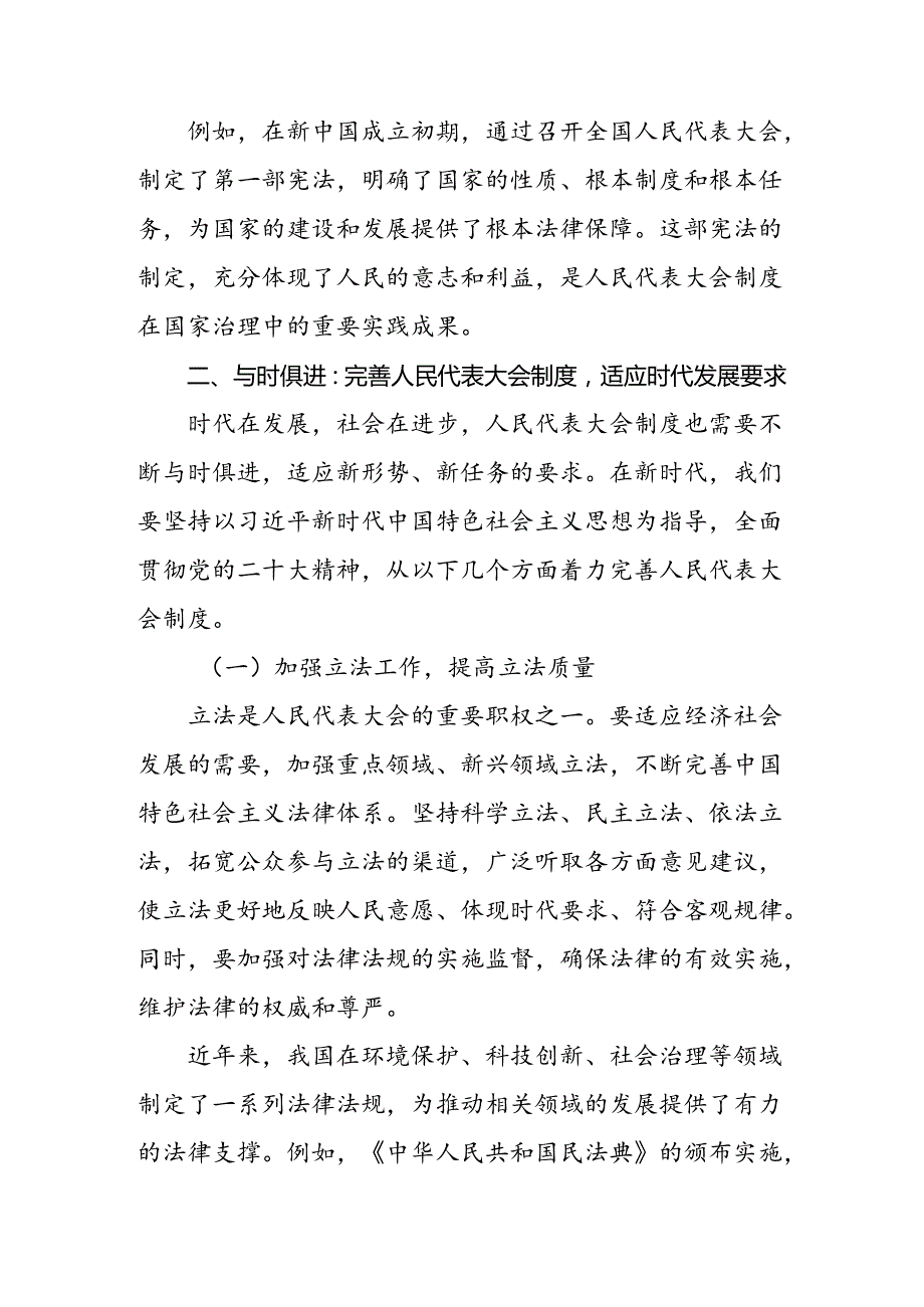 多篇汇编学习贯彻2024年在庆祝全国人民代表大会成立70周年大会上的讲话的学习研讨发言材料.docx_第2页