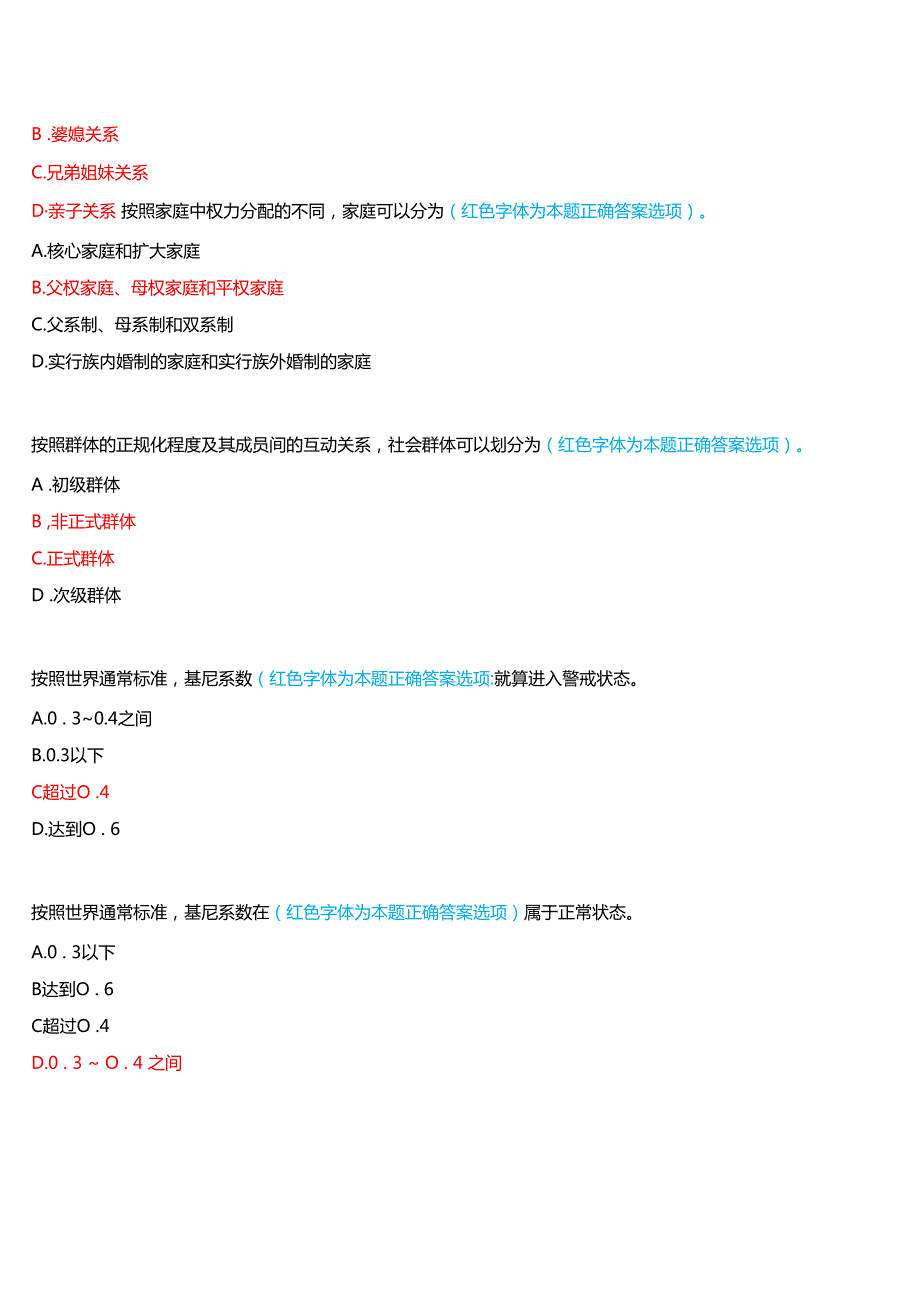 2024期河南开放大学《社会学概论》一平台无纸化考试(作业练习1至3+我要考试)试题及答案.docx_第2页