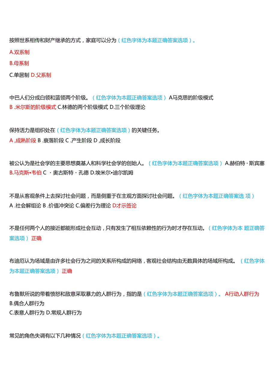 2024期河南开放大学《社会学概论》一平台无纸化考试(作业练习1至3+我要考试)试题及答案.docx_第3页