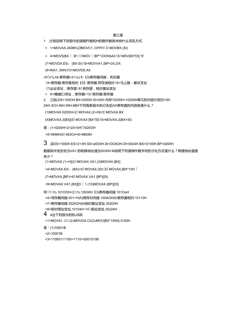 微机接口答案.docx_第1页