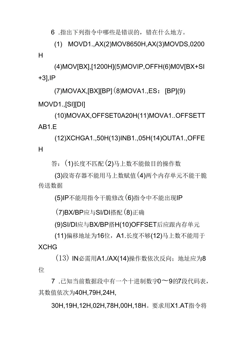 微机接口答案.docx_第3页