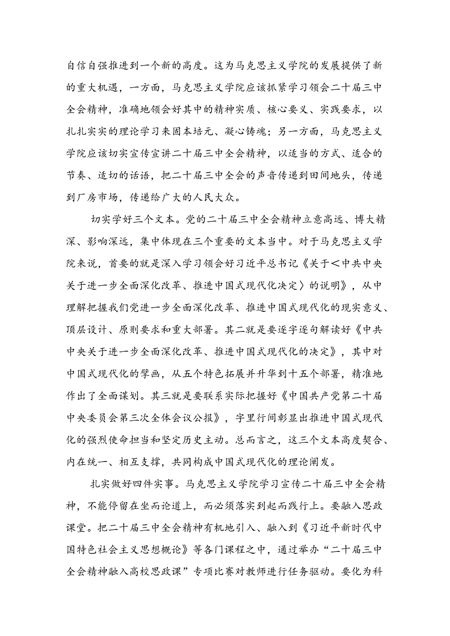 （八篇）围绕2024年二十三中全会精神：以改革破局启中国式现代化新篇的研讨发言提纲.docx_第3页