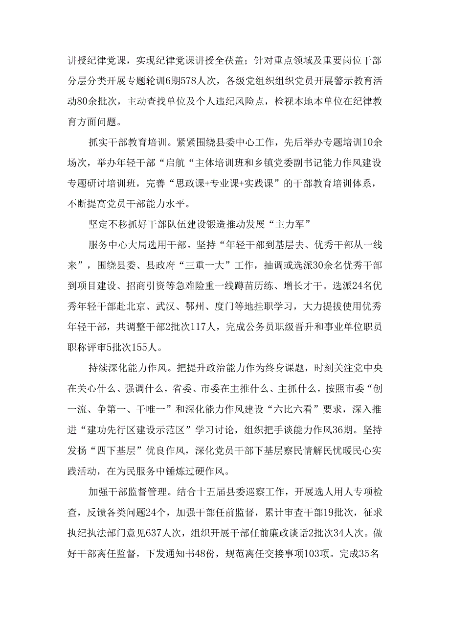 2024年上半年组织工作总结三篇.docx_第2页