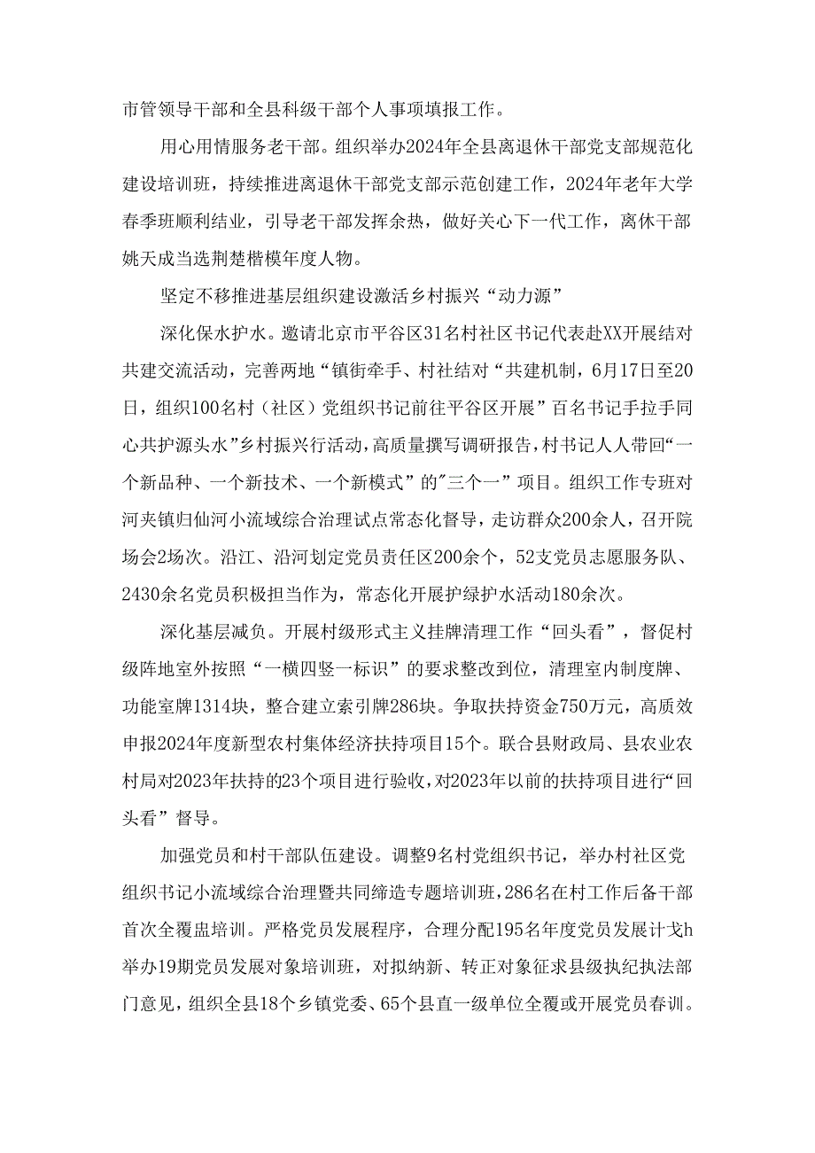 2024年上半年组织工作总结三篇.docx_第3页