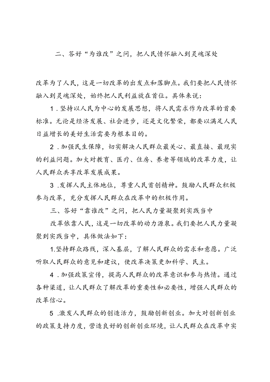 5篇范文 学习《中共中央关于进一步全面深化改革 推进中国式现代化的决定》个人汇报心得、促进城乡融合发展心得体会.docx_第2页