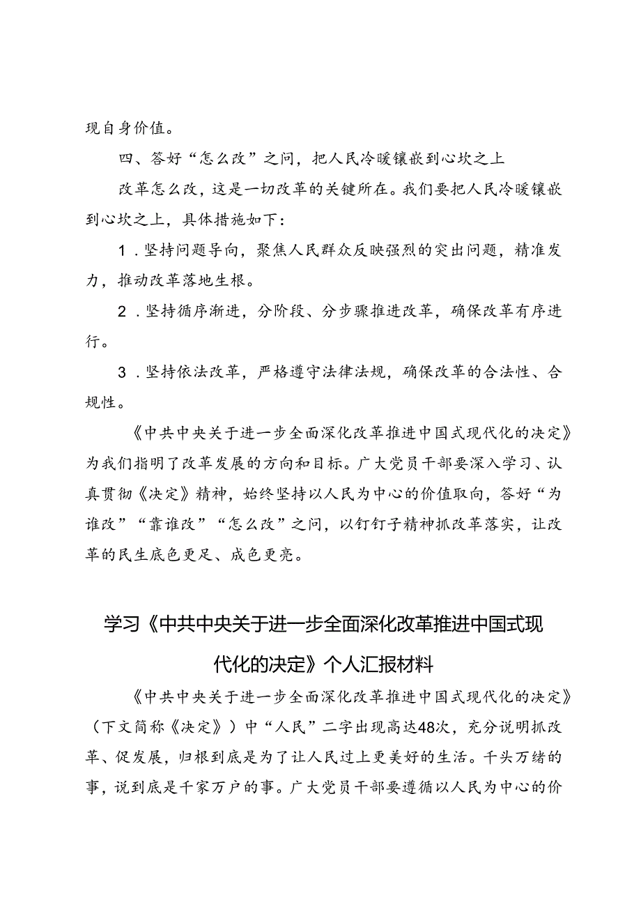 5篇范文 学习《中共中央关于进一步全面深化改革 推进中国式现代化的决定》个人汇报心得、促进城乡融合发展心得体会.docx_第3页