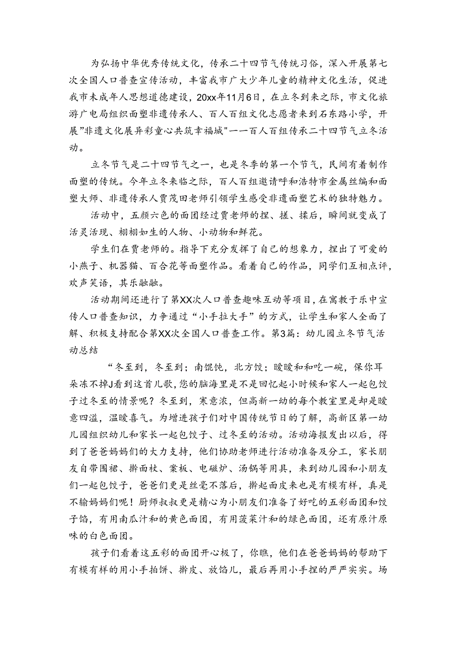 幼儿园立冬节气活动总结范文20232024(通用6篇).docx_第2页