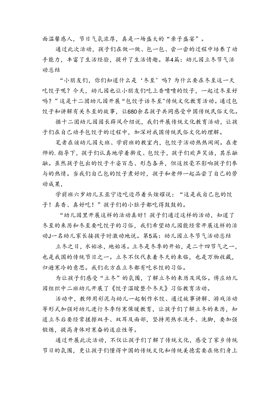 幼儿园立冬节气活动总结范文20232024(通用6篇).docx_第3页
