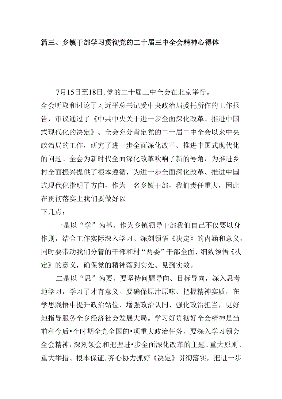 (八篇)镇长学习党的二十三中全会精神心得体会研讨发言（精选）.docx_第3页