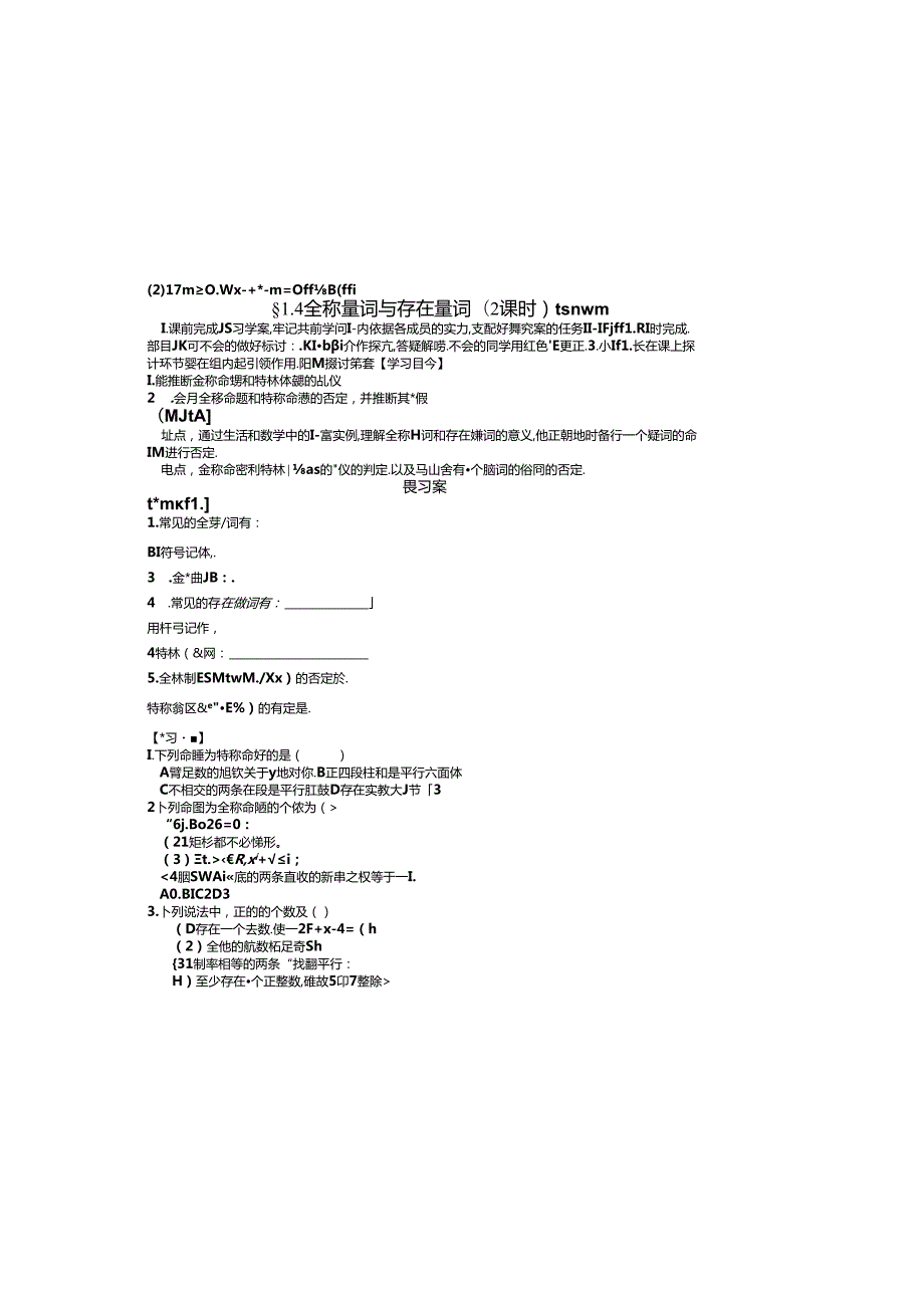 广东省惠州大亚湾经济技术开发区第一中学1.4 全称量词与存在量词导学案无答案.docx_第2页
