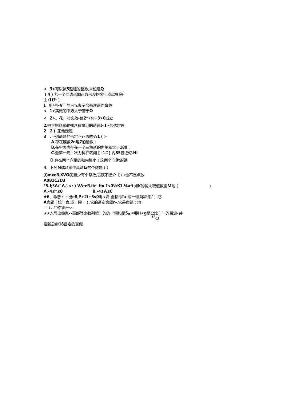 广东省惠州大亚湾经济技术开发区第一中学1.4 全称量词与存在量词导学案无答案.docx_第3页