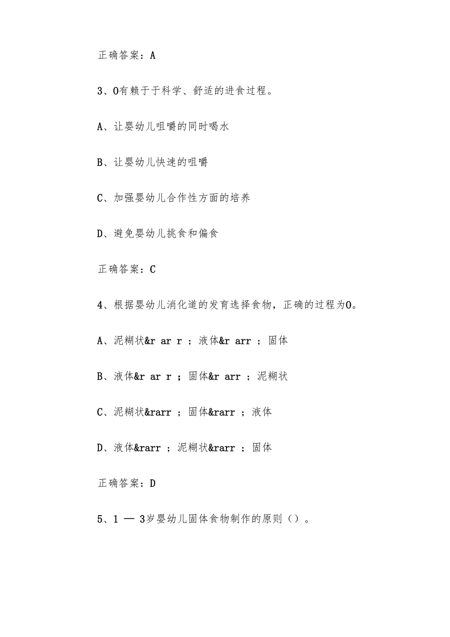 婴幼儿照护服务技能大赛题库及答案（100题）.docx_第2页