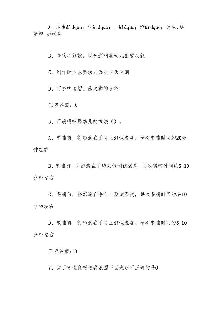 婴幼儿照护服务技能大赛题库及答案（100题）.docx_第3页