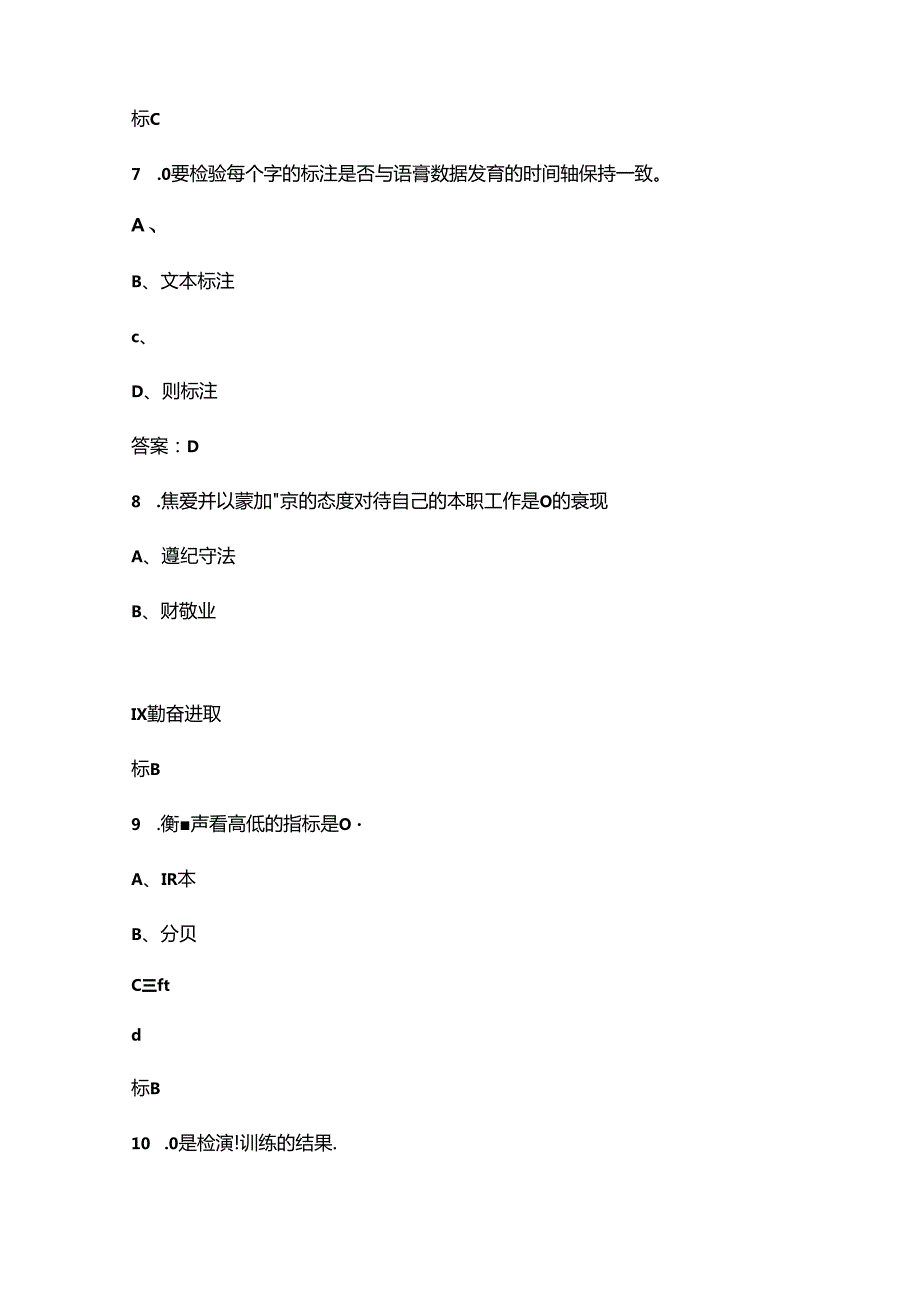 2024年人工智能训练师认证考试题库（浓缩600题）.docx_第3页