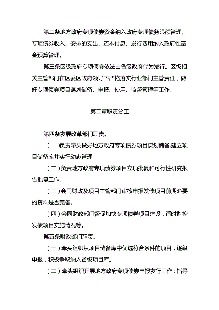 关于新时代地方政府专项债券全过程管理暂行办法.docx_第2页