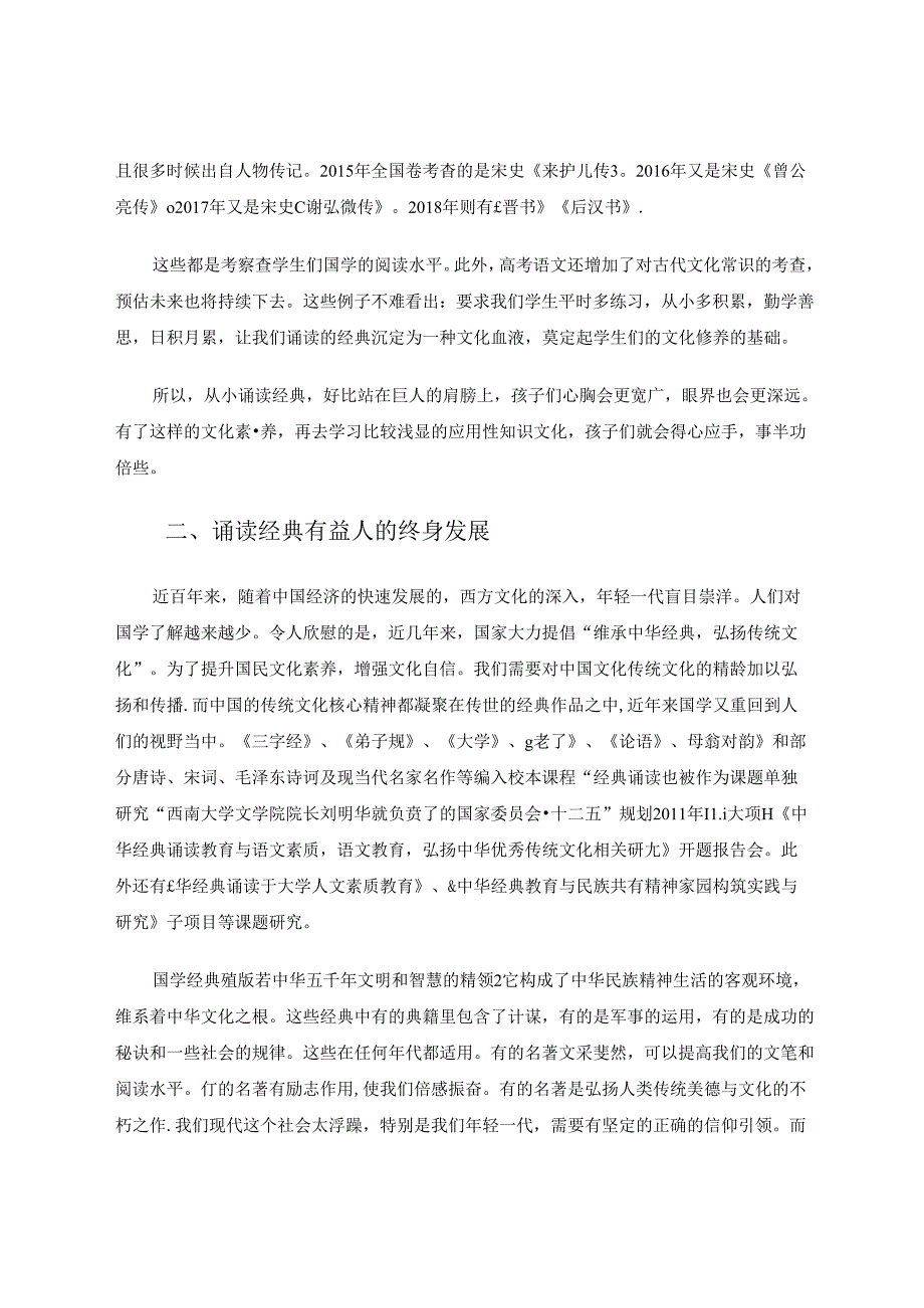 让诵读经典与文明同行.docx_第2页