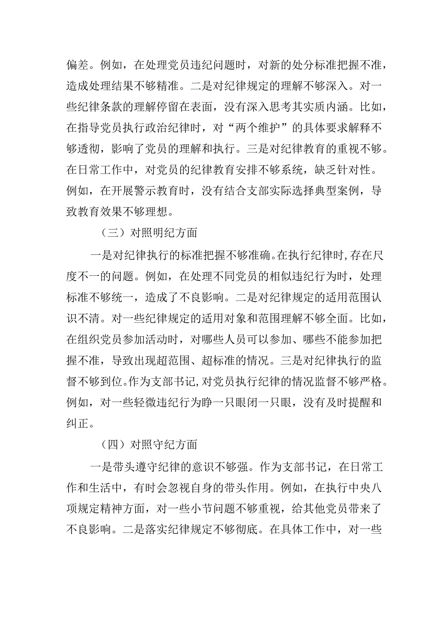 组织生活会个人对照检查材料汇编（6篇）（党纪学习教育主题）.docx_第3页