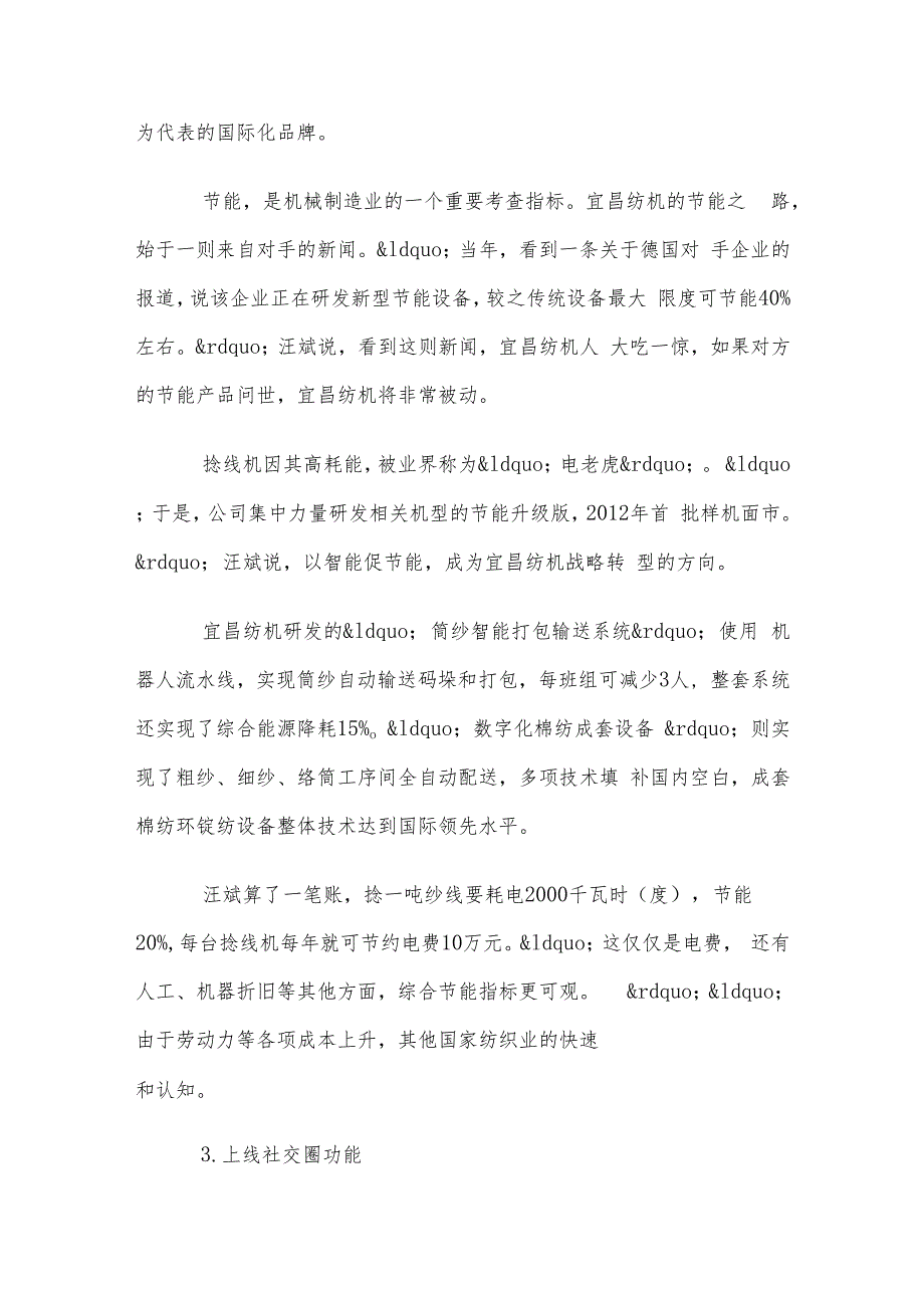 电大《企业战略管理》形考题库.docx_第2页
