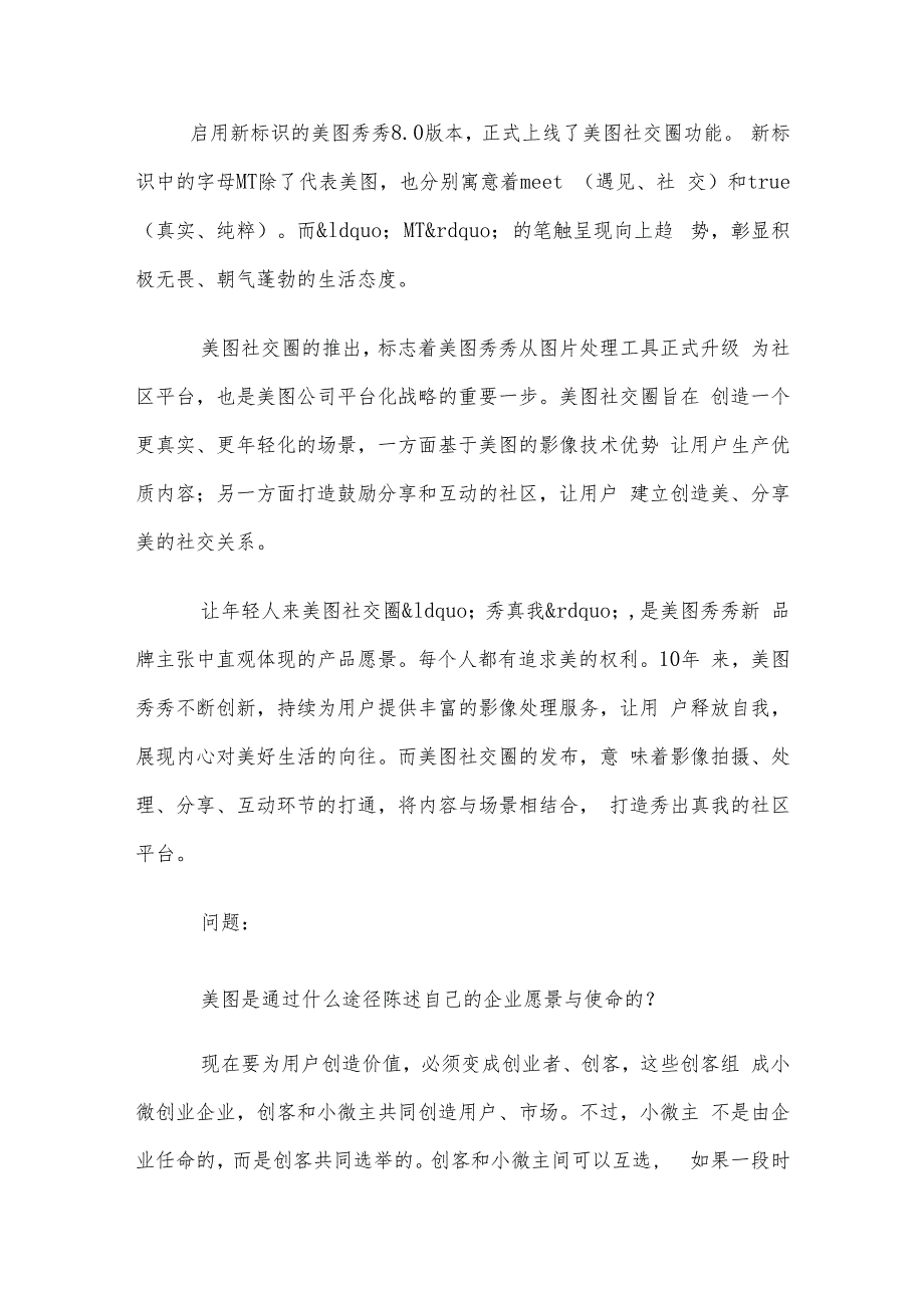 电大《企业战略管理》形考题库.docx_第3页