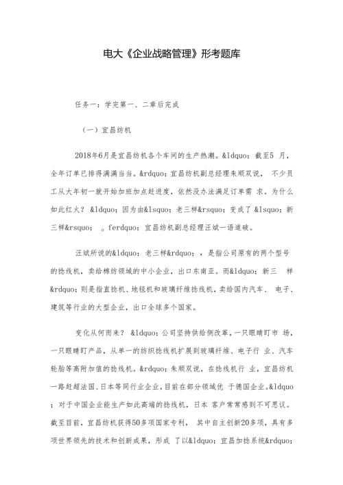 电大《企业战略管理》形考题库.docx