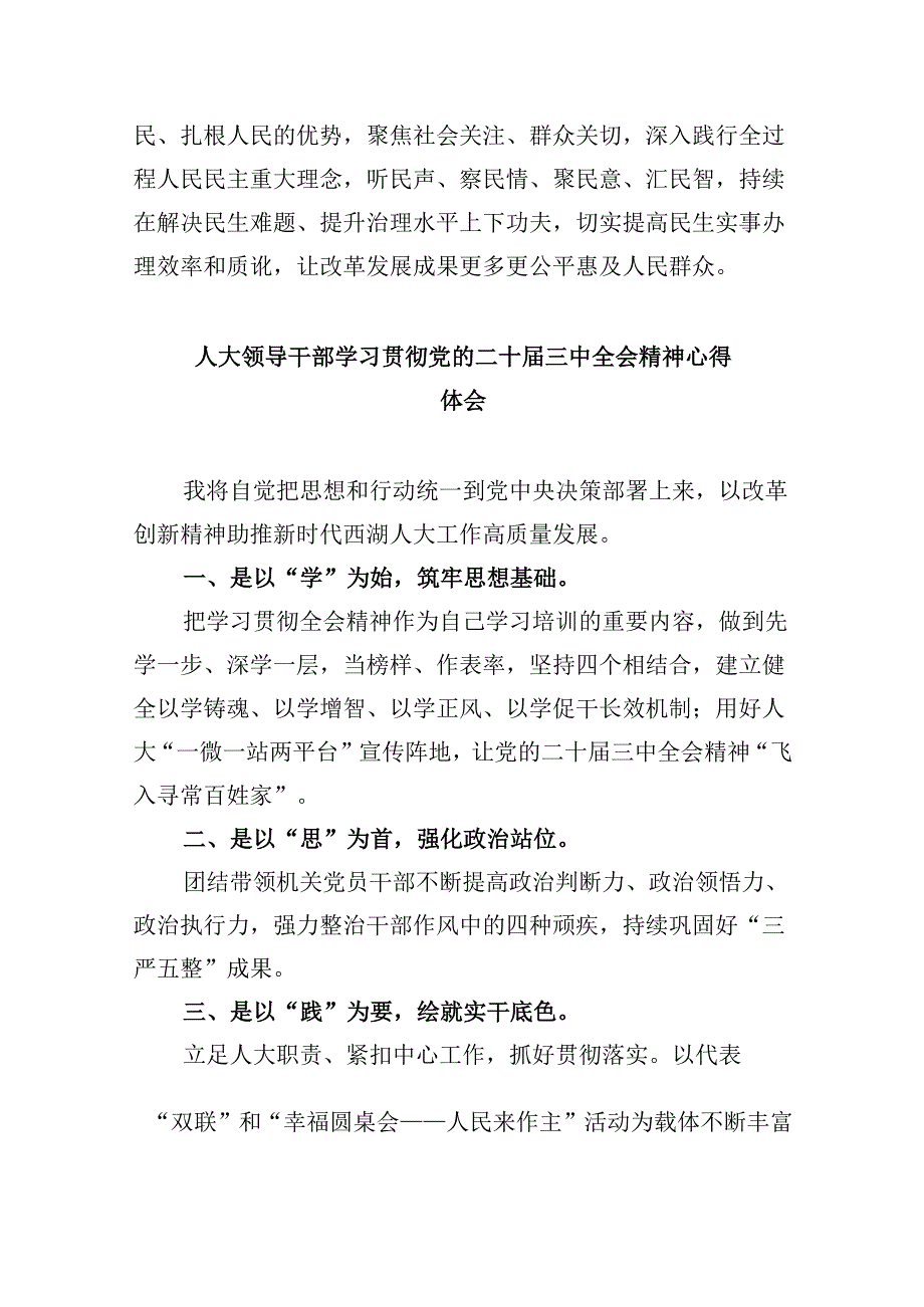 （9篇）人大机关党员学习贯彻党的二十三中全会精神心得体会（精选）.docx_第2页