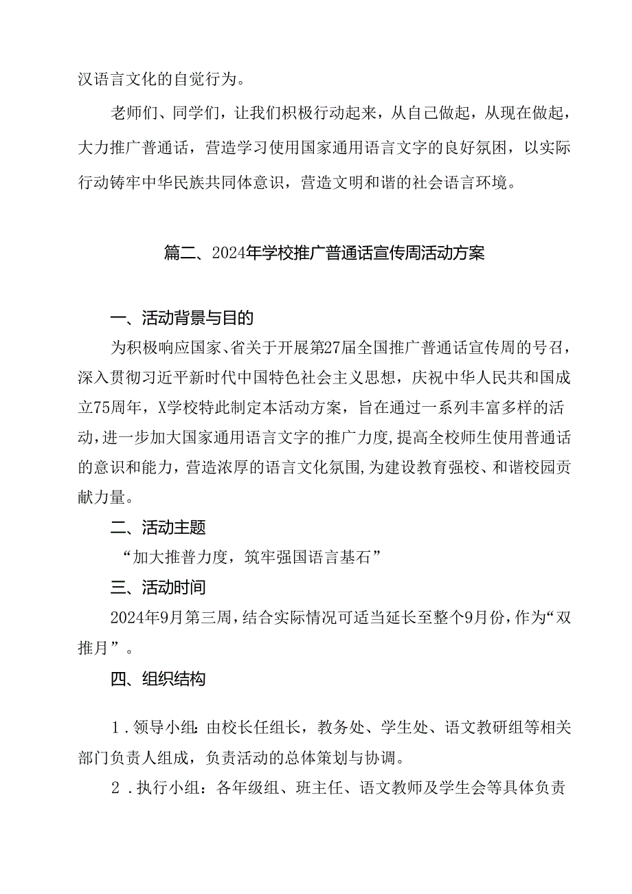 （8篇）2024年推普周“加大推普力度筑牢强国语言基石”演讲稿集合.docx_第3页