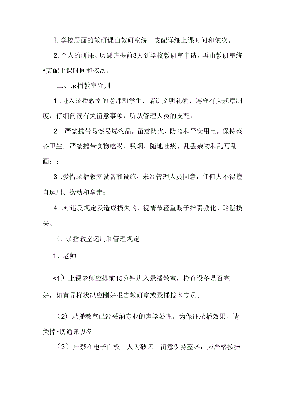 录播教室管理使用规章制度.docx_第2页