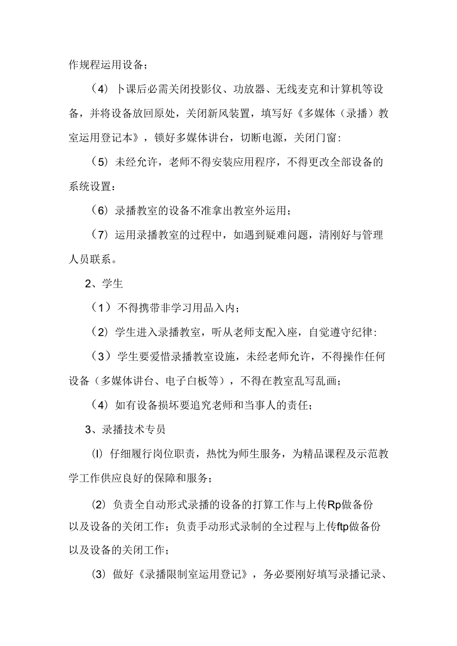 录播教室管理使用规章制度.docx_第3页