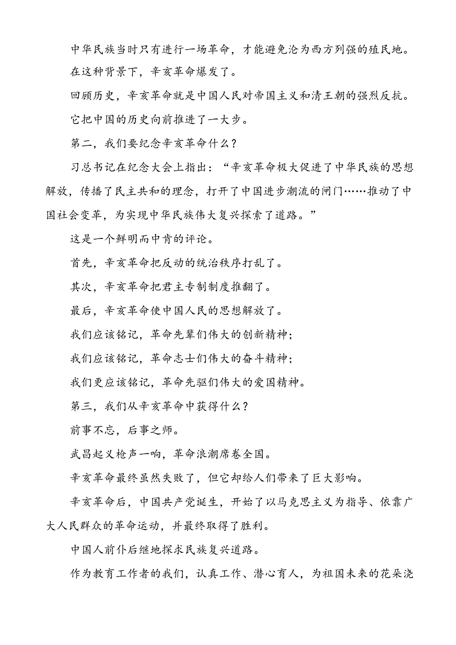8篇2024年纪念辛亥革命国旗下的讲话.docx_第2页