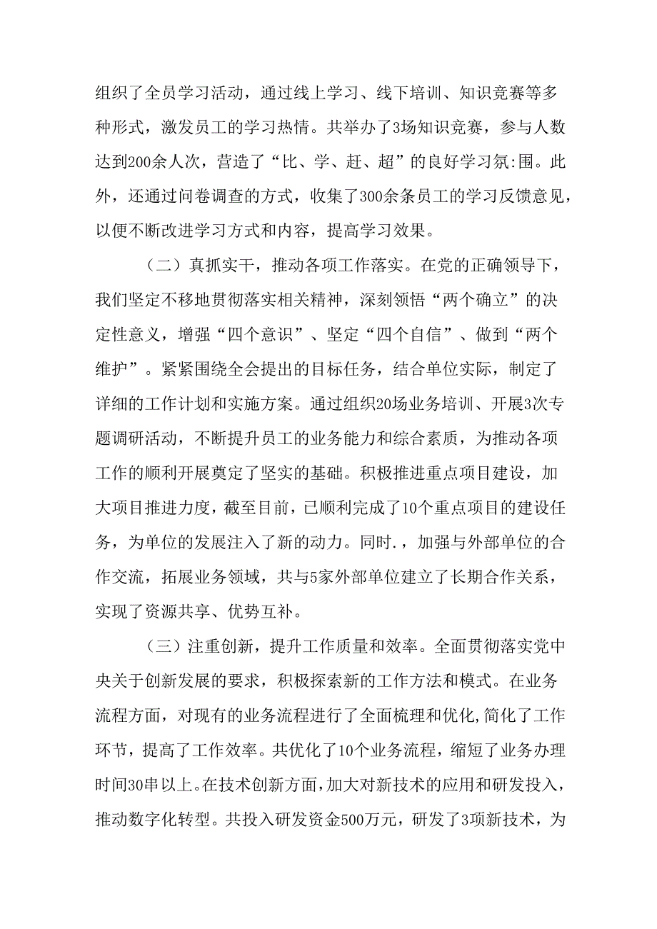 2024二十三中全会精神工作简报、工作亮点.docx_第2页