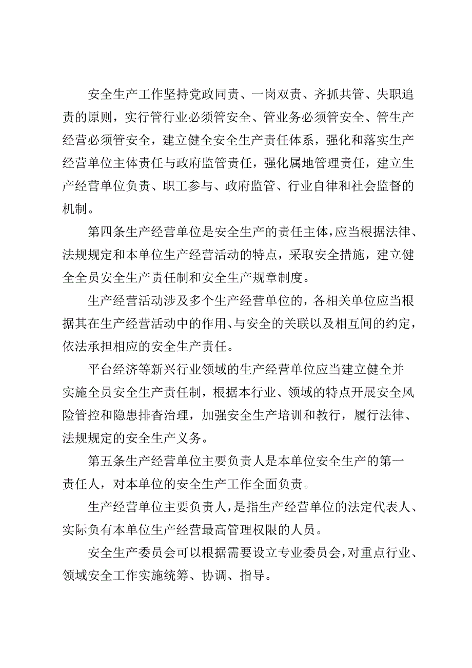 上海市安全生产条例.docx_第2页