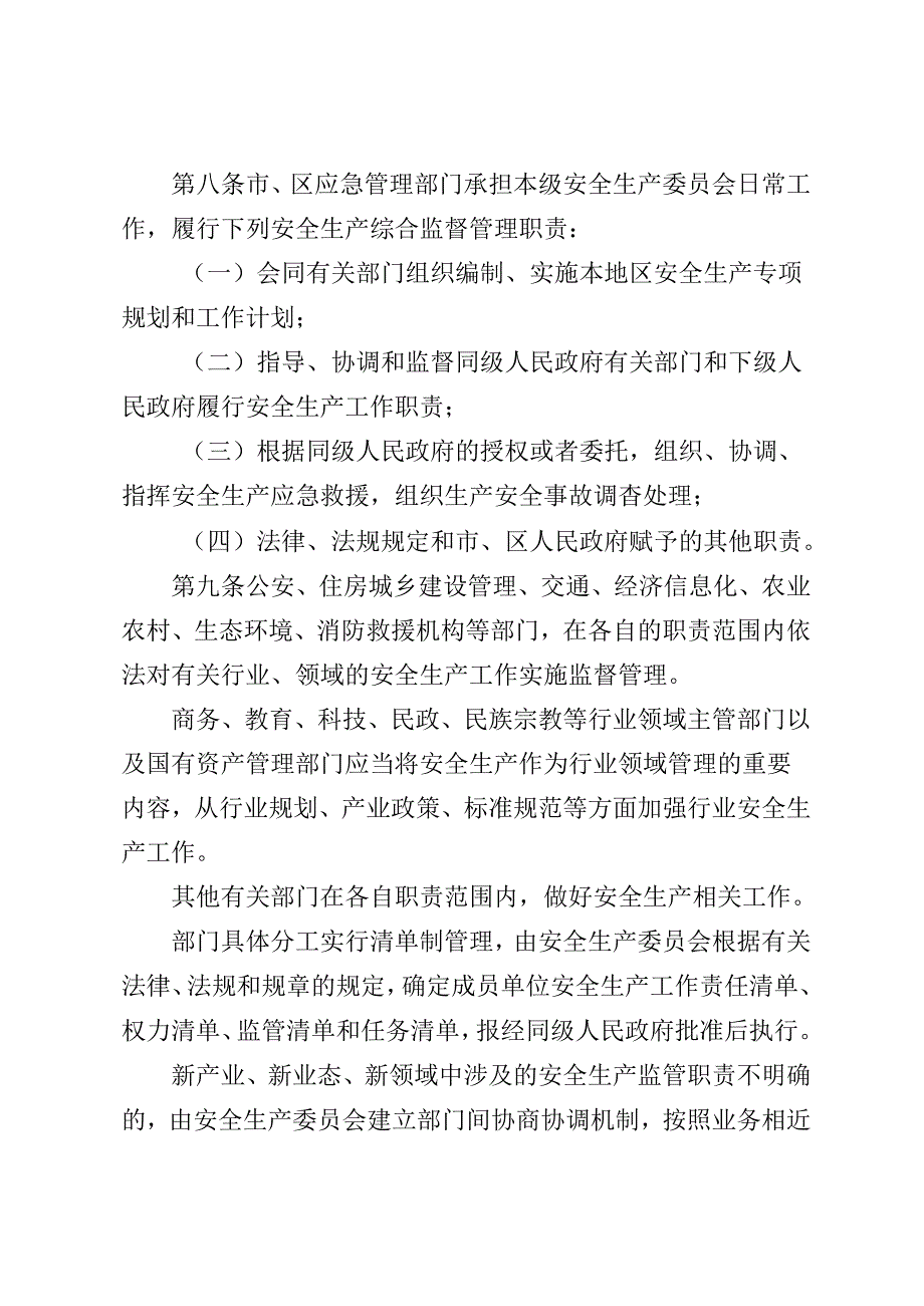 上海市安全生产条例.docx_第3页