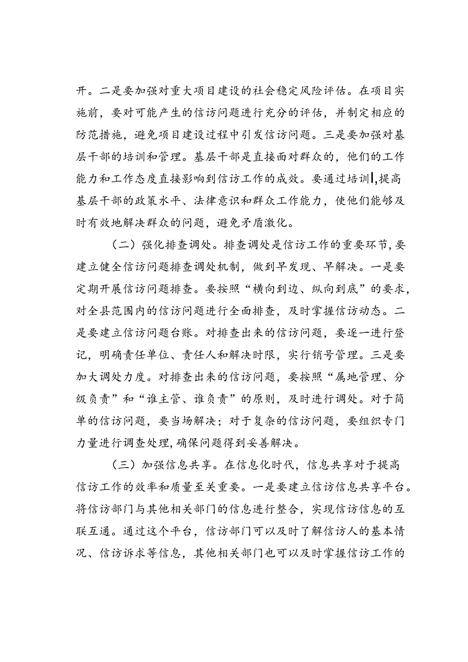 在某某县群众信访工作会议上的讲话.docx_第3页