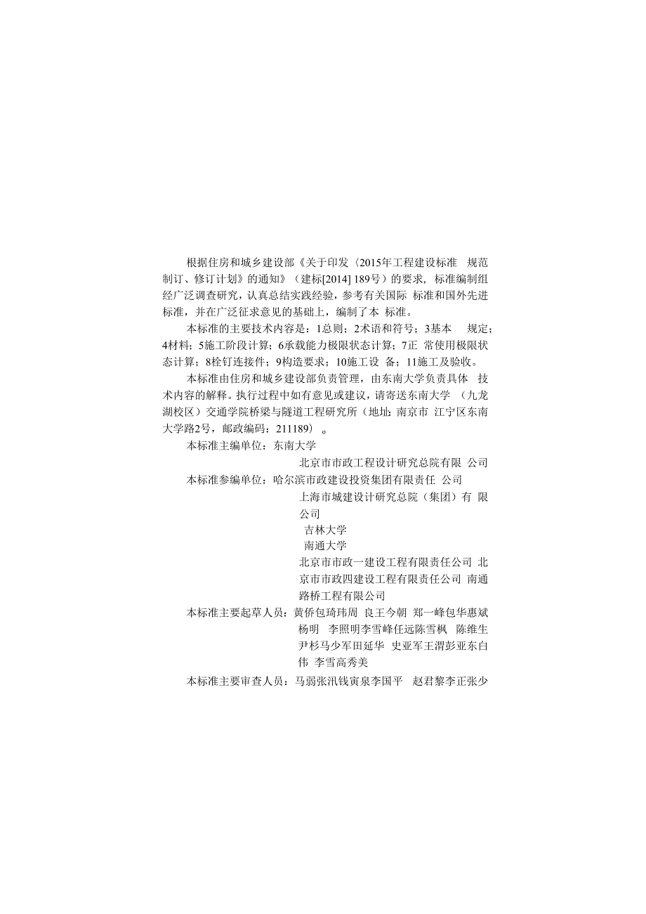 预弯预应力组合梁桥技术标准.docx_第1页
