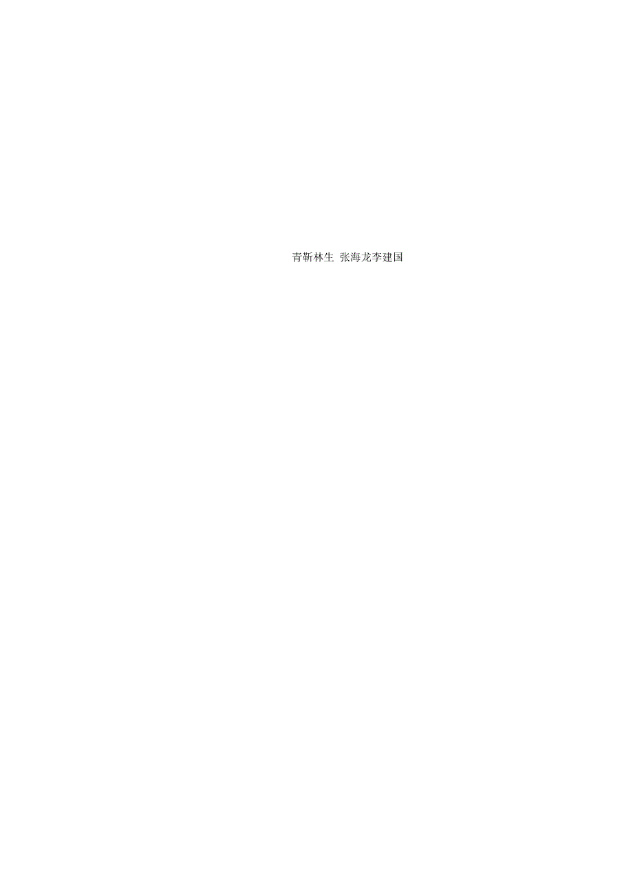 预弯预应力组合梁桥技术标准.docx_第2页