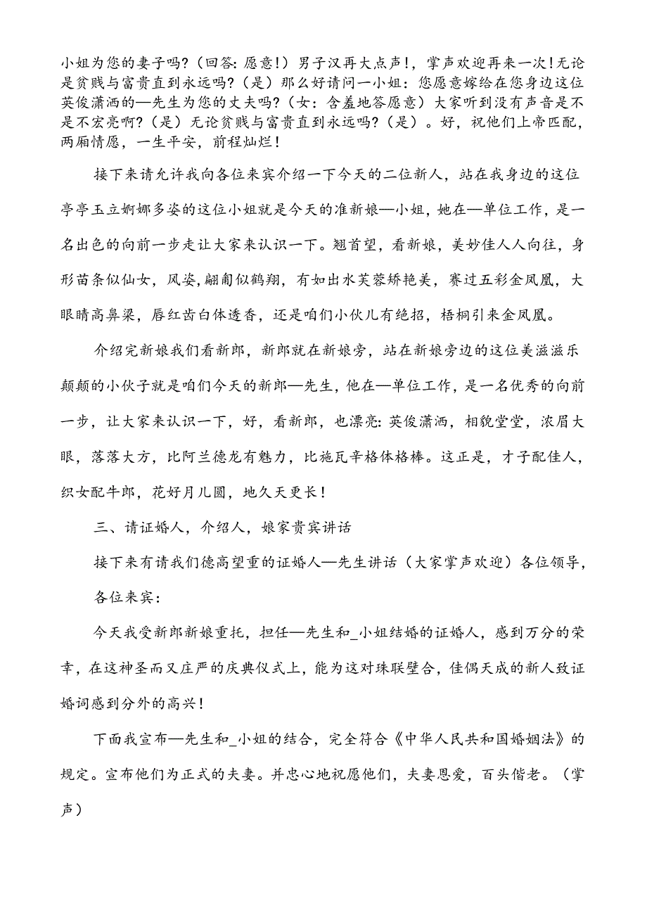 十一国庆结婚典礼的司仪主持词.docx_第2页