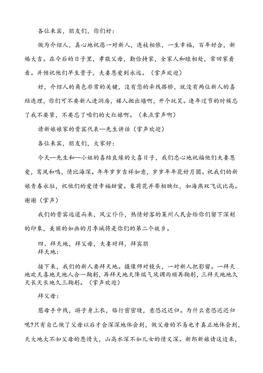 十一国庆结婚典礼的司仪主持词.docx_第3页
