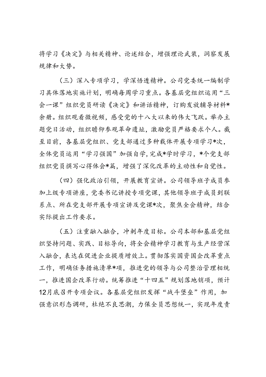 题公司党委关于学习贯彻落实二十三中全会精神工作情况的报告.docx_第2页