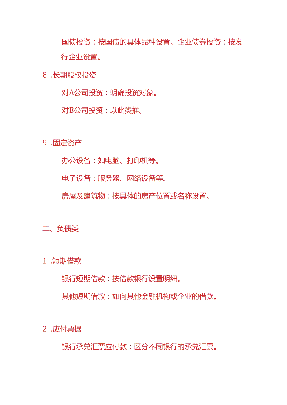 记账实操金融业的会计科目的设置.docx_第3页