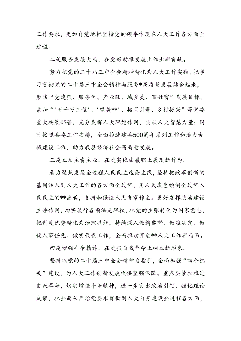 5篇人大主任人大干部二十三中全会学习心得体会研讨发言.docx_第2页
