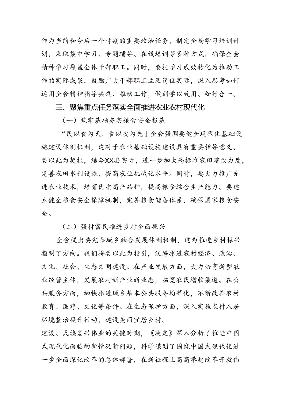 （15篇）在理论学习中心组学习贯彻二十三中全会精神专题研讨会上的交流发言材料（最新版）.docx_第2页