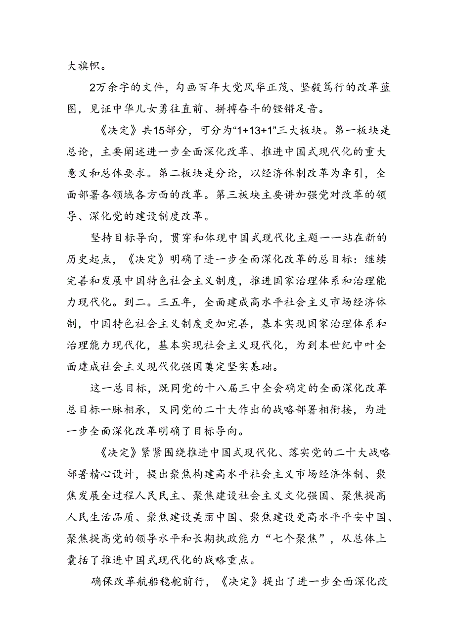 （15篇）在理论学习中心组学习贯彻二十三中全会精神专题研讨会上的交流发言材料（最新版）.docx_第3页