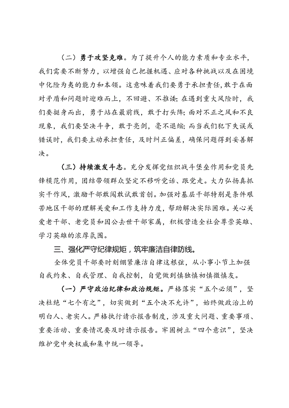单位领导在2024年廉政教育党员大会上的讲话.docx_第3页