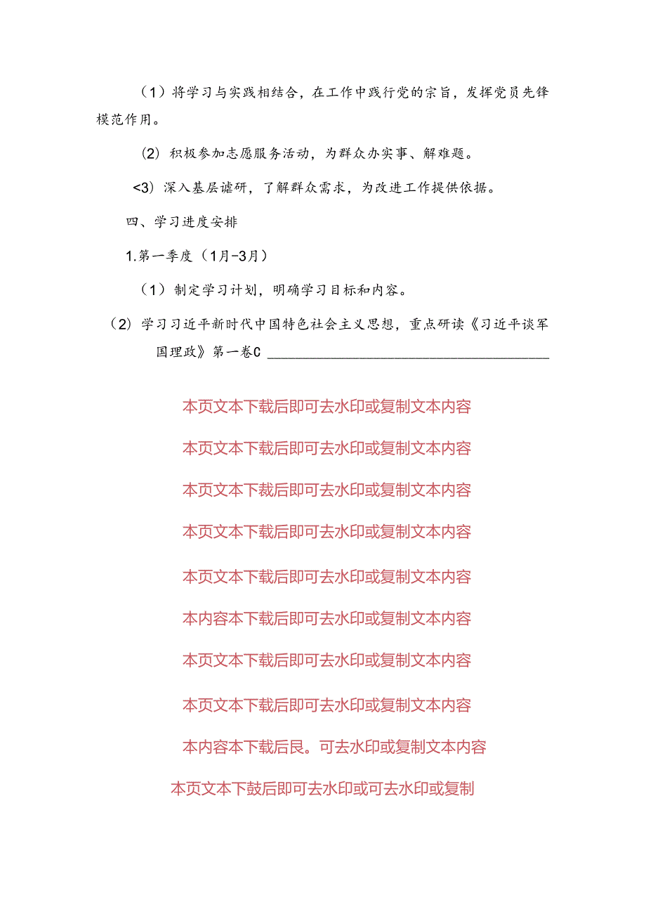 1.党员学习计划（精选）.docx_第3页