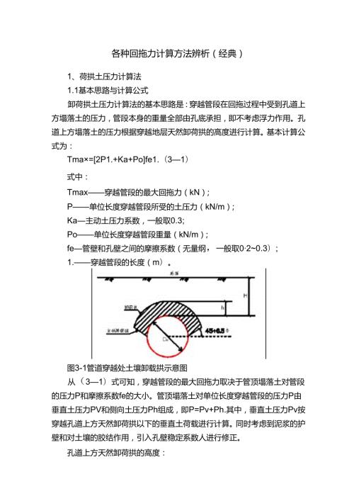 各种回拖力计算方法辨析（经典）.docx