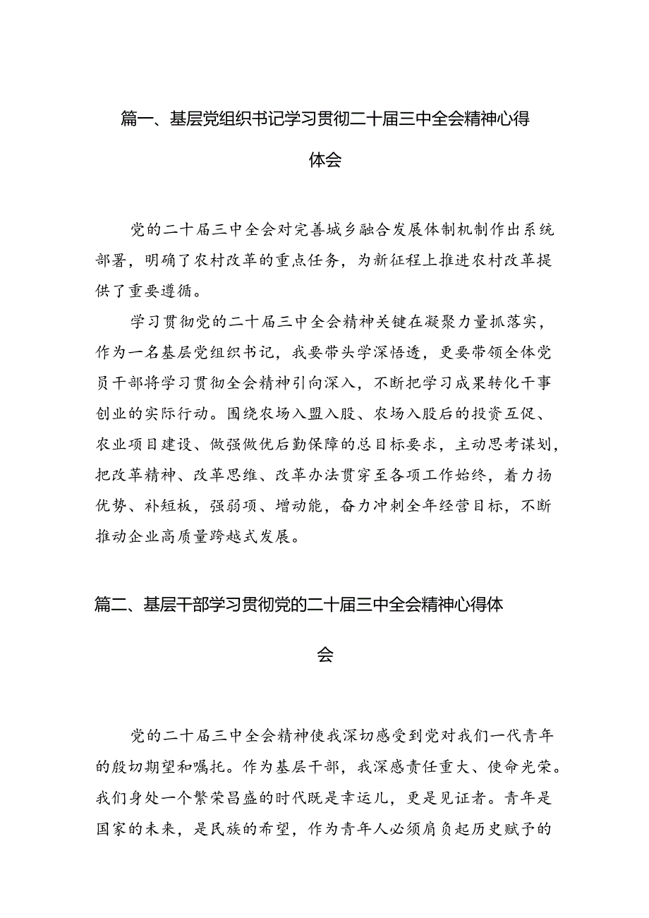 （15篇）基层党组织书记学习贯彻二十三中全会精神心得体会（最新版）.docx_第2页