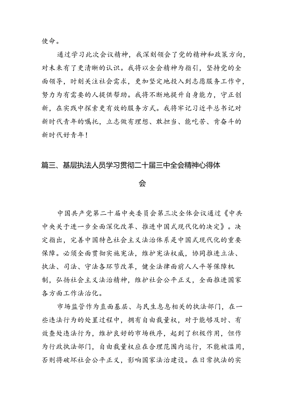 （15篇）基层党组织书记学习贯彻二十三中全会精神心得体会（最新版）.docx_第3页