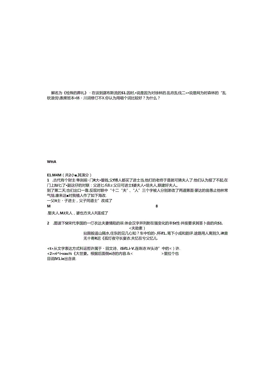 汉字文化试卷(B).docx_第2页