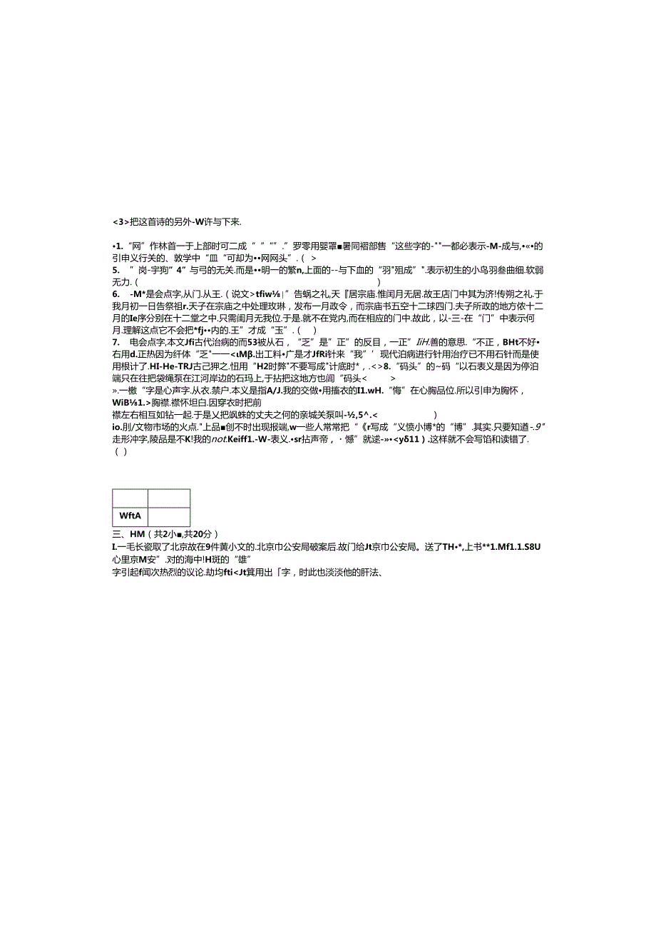 汉字文化试卷(B).docx_第3页